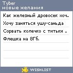 My Wishlist - tyber