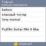 My Wishlist - tydysch