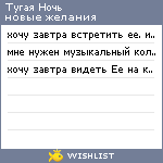 My Wishlist - tygaja_notsh