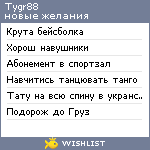 My Wishlist - tygr88