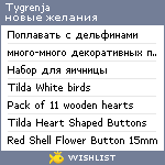 My Wishlist - tygrenja