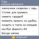 My Wishlist - tyke