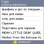 My Wishlist - tykki