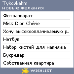 My Wishlist - tykovkahm