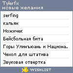 My Wishlist - tylerfx