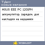 My Wishlist - tylerrr