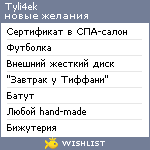 My Wishlist - tyli4ek