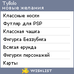 My Wishlist - tyllolo