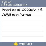 My Wishlist - tylluan