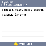 My Wishlist - tyn4uxa
