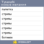 My Wishlist - tynasushi