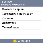 My Wishlist - tynez25