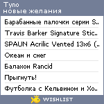 My Wishlist - tyno