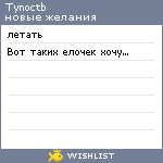 My Wishlist - tynoctb