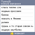 My Wishlist - tyoma2k