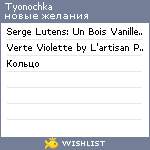 My Wishlist - tyonochka