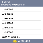 My Wishlist - tyorka