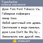 My Wishlist - typechecker