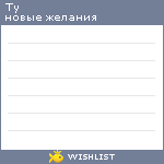 My Wishlist - typh00n