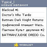 My Wishlist - typical_l