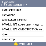 My Wishlist - typpower