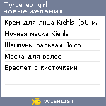 My Wishlist - tyrgenev_girl