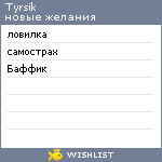 My Wishlist - tyrsik