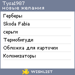 My Wishlist - tysa1987