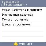 My Wishlist - tysanastysa