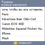 My Wishlist - tysevna