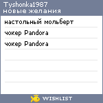 My Wishlist - tyshonka1987