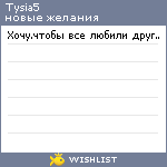 My Wishlist - tysia5