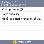 My Wishlist - tysia_007
