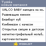 My Wishlist - tysinka