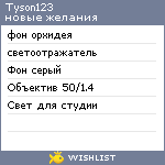 My Wishlist - tyson123