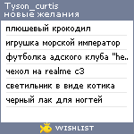 My Wishlist - tyson_curtis