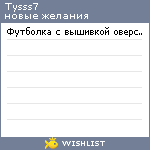 My Wishlist - tysss7