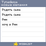 My Wishlist - tytazdesya