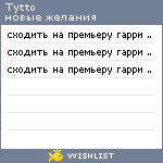 My Wishlist - tytto