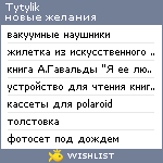 My Wishlist - tytylik