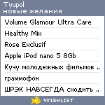 My Wishlist - tyupol