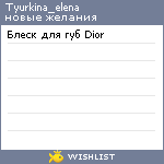 My Wishlist - tyurkina_elena