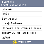 My Wishlist - tyushokk