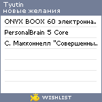 My Wishlist - tyutin