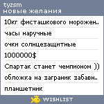 My Wishlist - tyzsm
