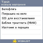 My Wishlist - tzimit