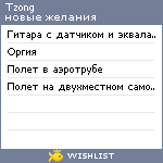 My Wishlist - tzong
