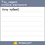 My Wishlist - tzu_regent