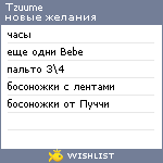 My Wishlist - tzuume