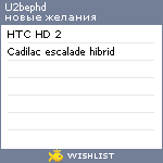 My Wishlist - u2bephd